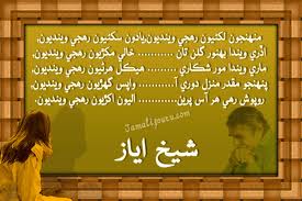 شيخ اياز